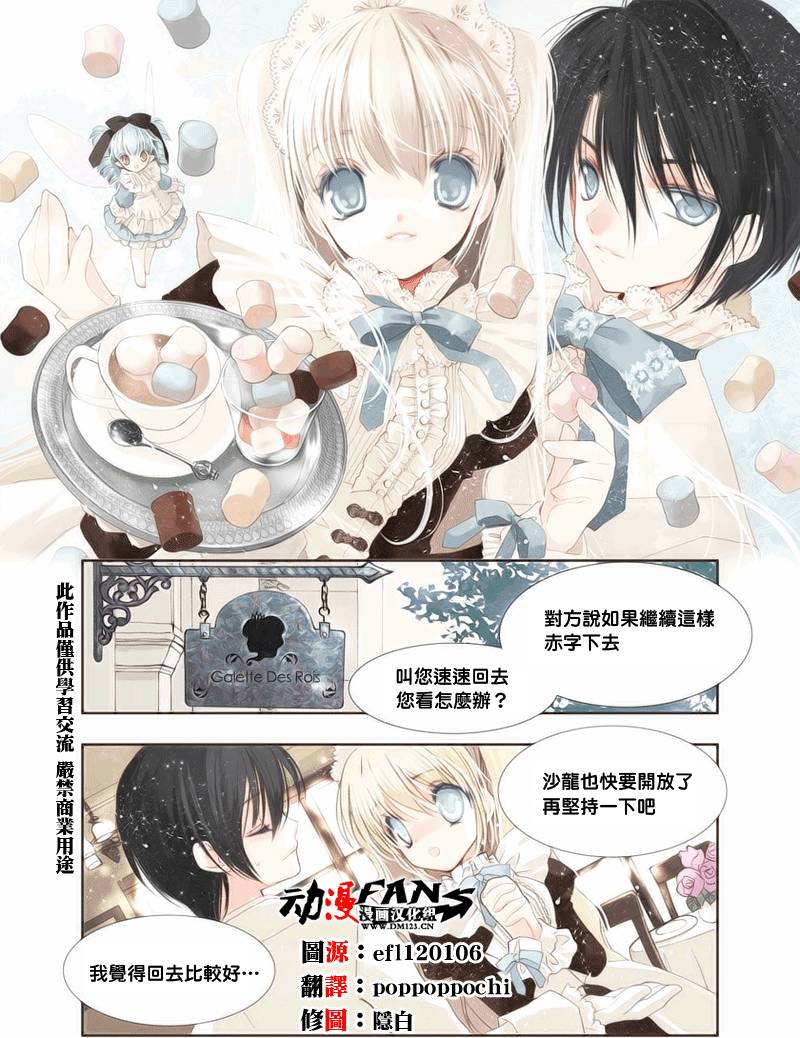 女王陛下的甜品师第2话图