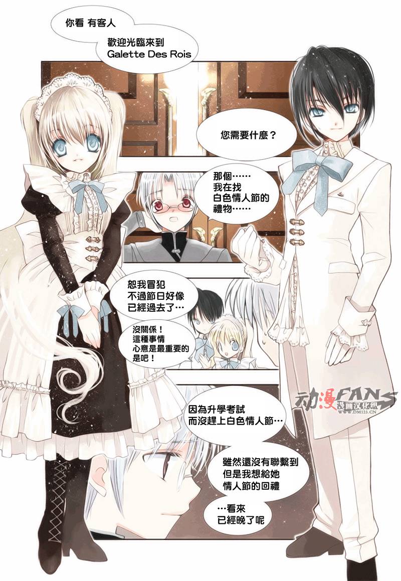 女王陛下的甜品师第2话图