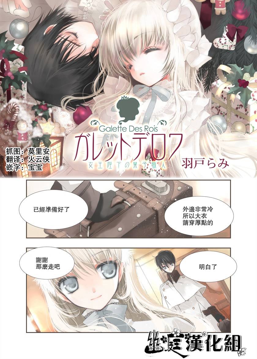 女王陛下的甜品师第6话图