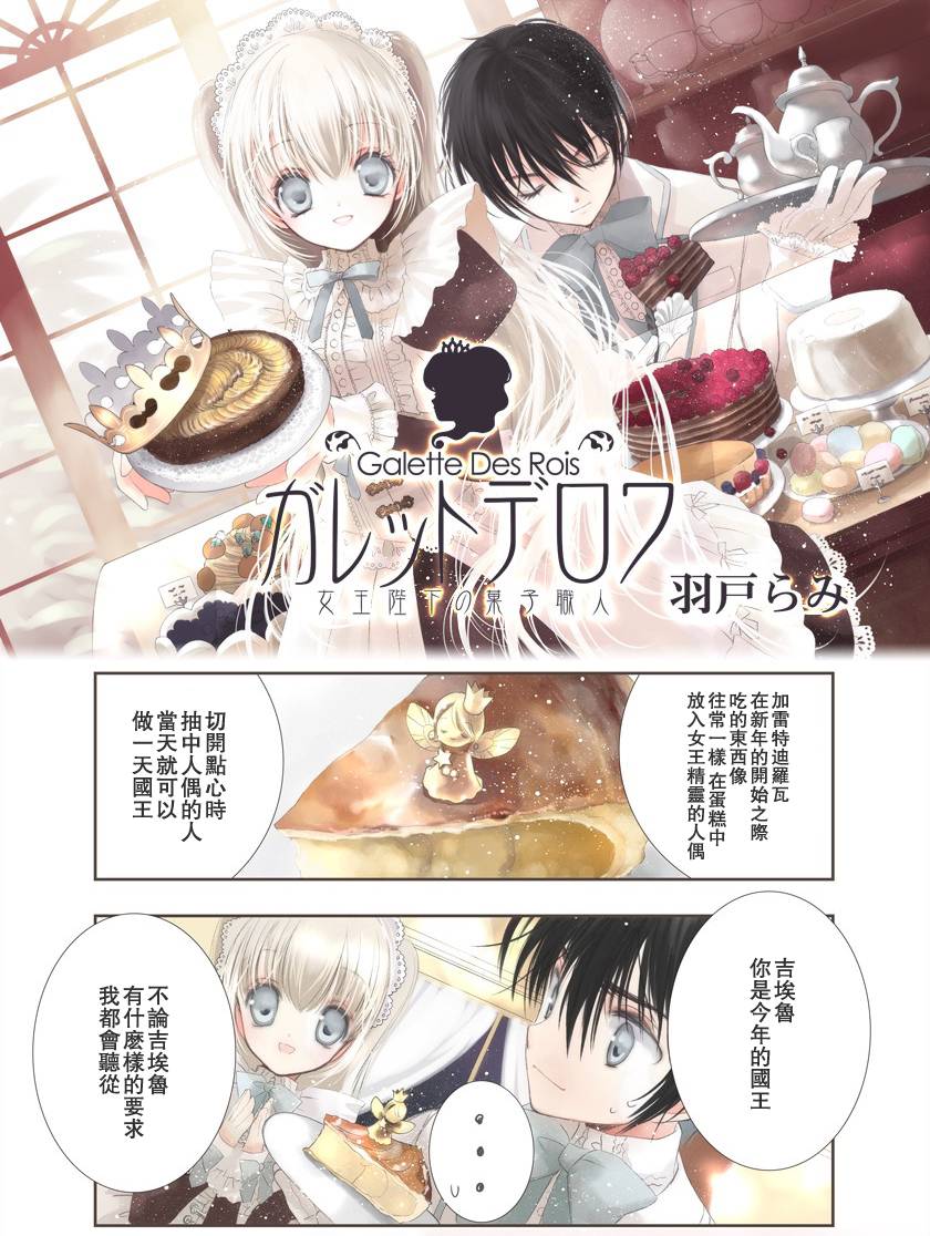 女王陛下的甜品师第7话图