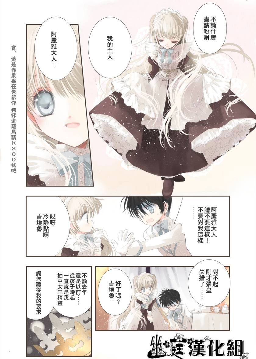 女王陛下的甜品师第7话图