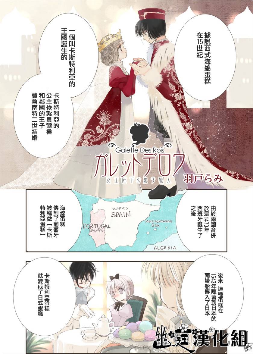 女王陛下的甜品师第9话图