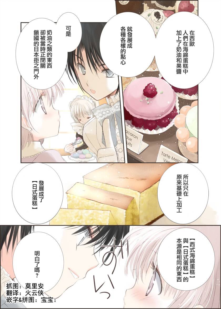 女王陛下的甜品师第9话图