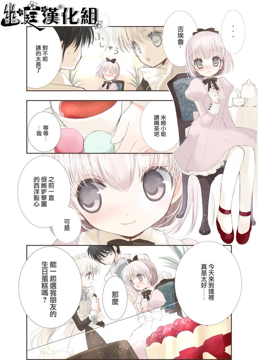 女王陛下的甜品师第9话图