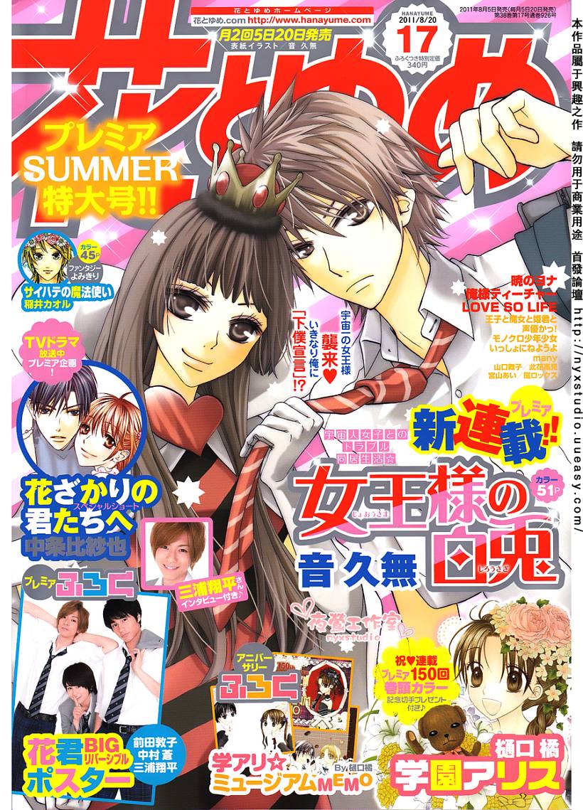 女王大人的白兔第1话图