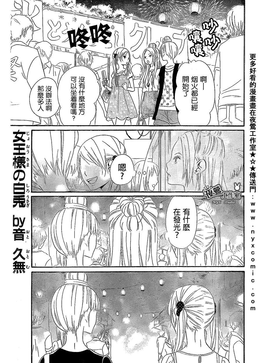 女王大人的白兔第10话图