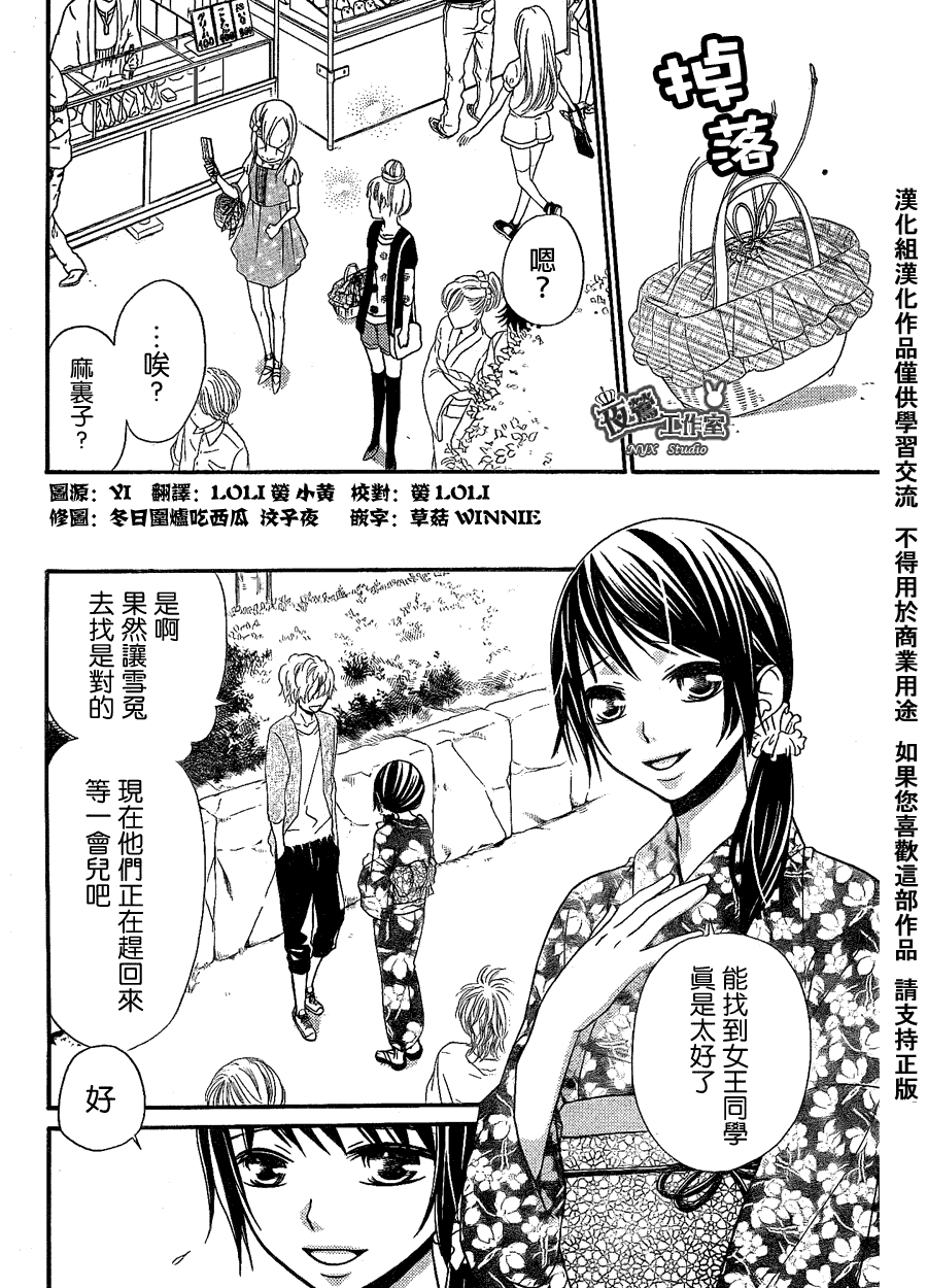 女王大人的白兔第10话图