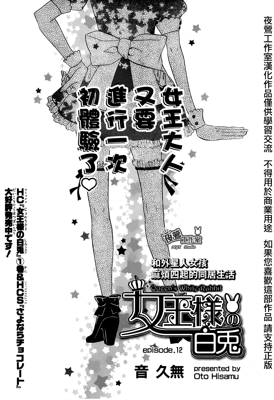 女王大人的白兔第11话图