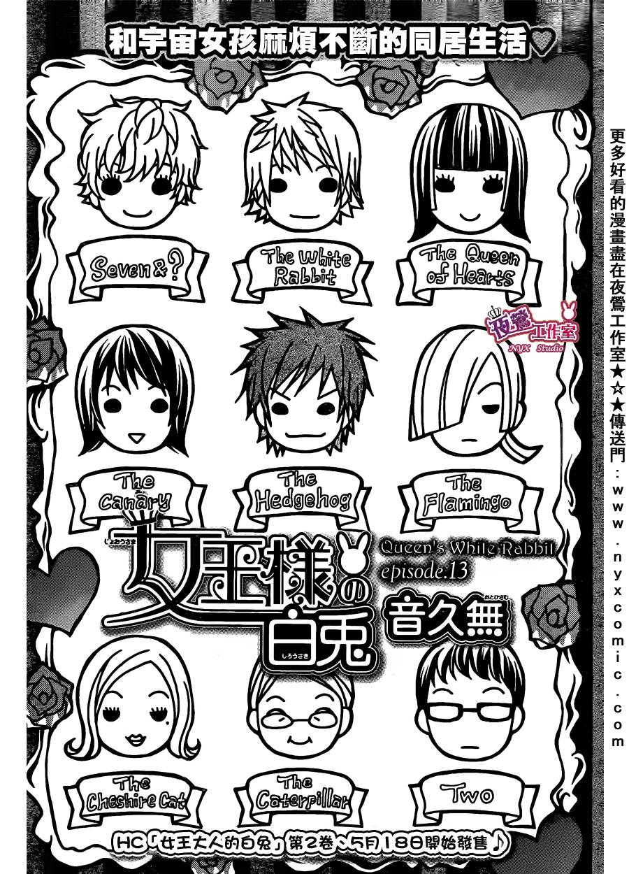 女王大人的白兔第13话图