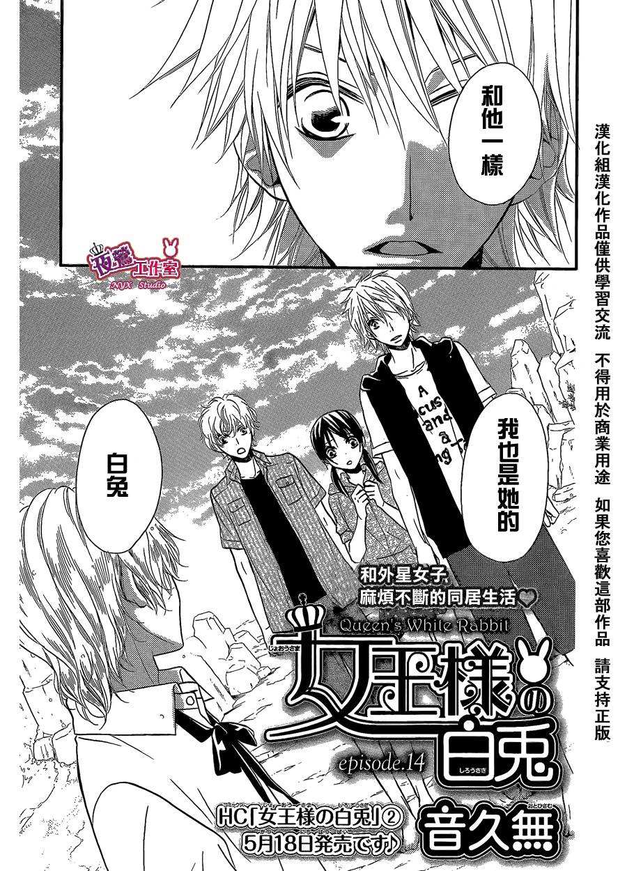 女王大人的白兔第14话图
