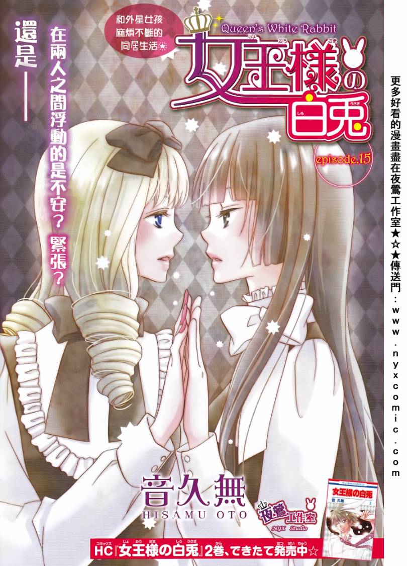 女王大人的白兔第15话图