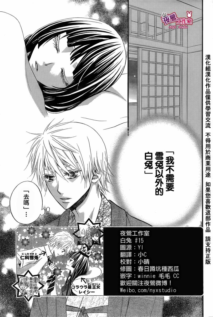 女王大人的白兔第15话图