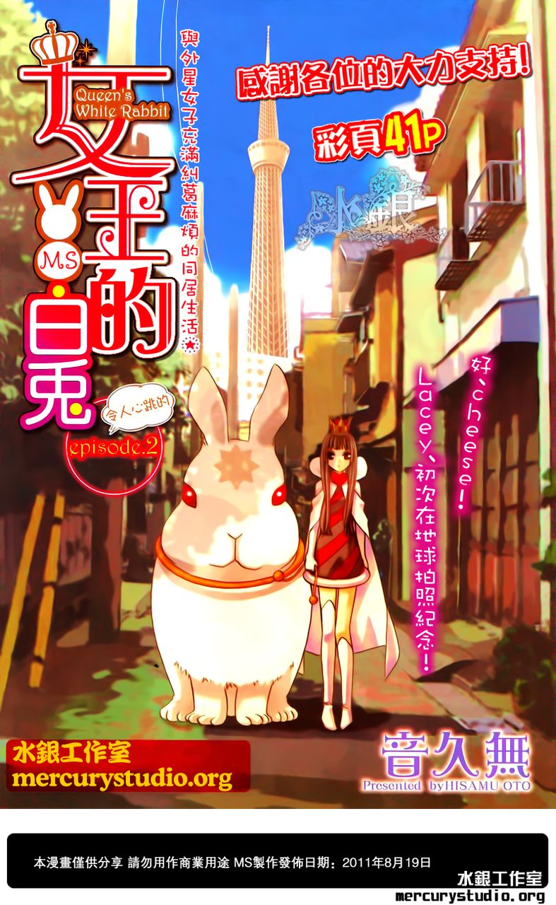 女王大人的白兔第2话图