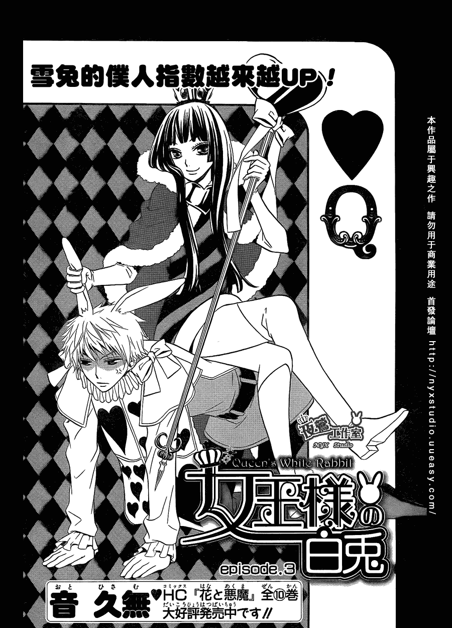 女王大人的白兔第3话图