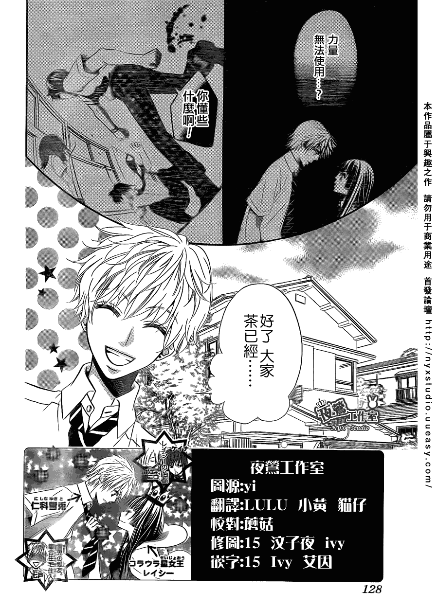 女王大人的白兔第3话图