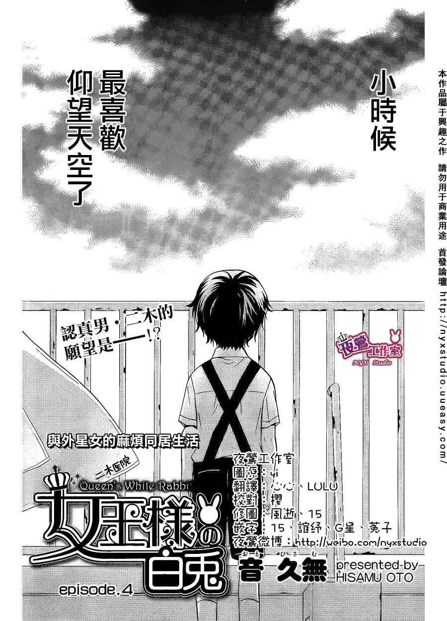 女王大人的白兔第4话图