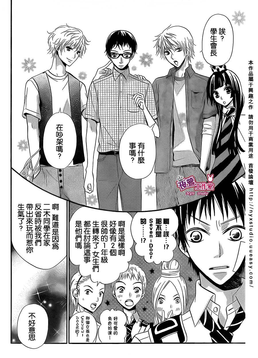女王大人的白兔第4话图