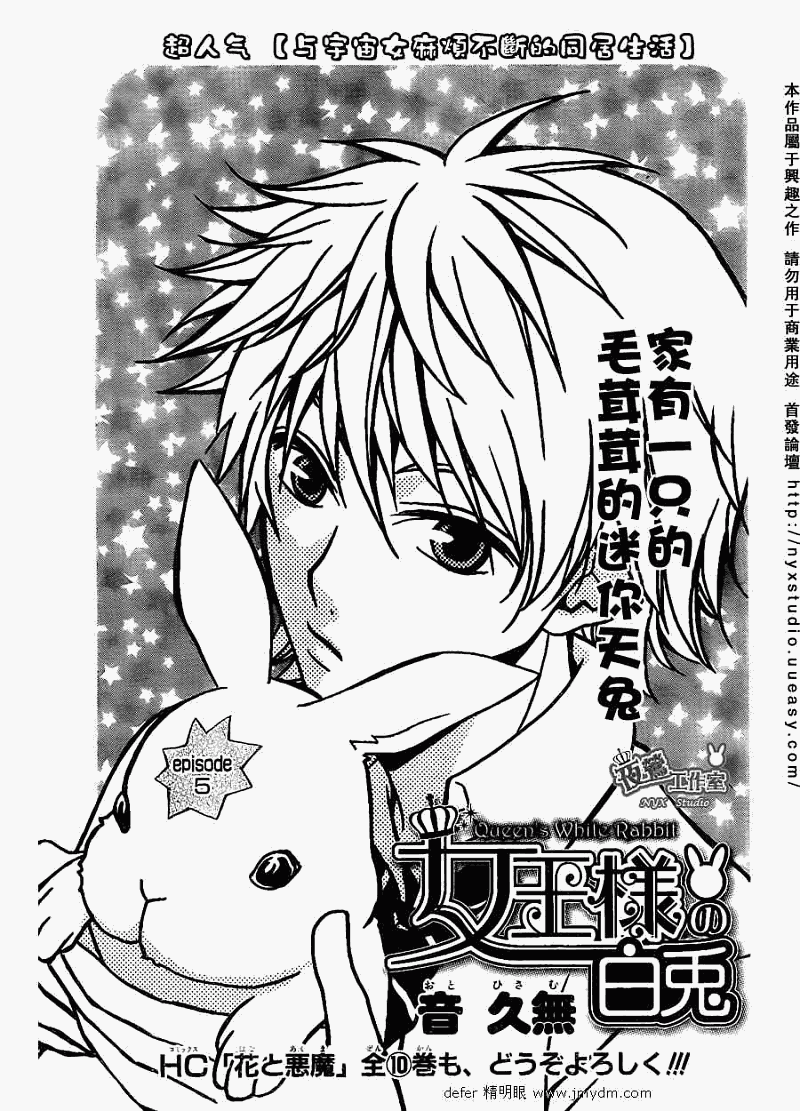女王大人的白兔第5话图