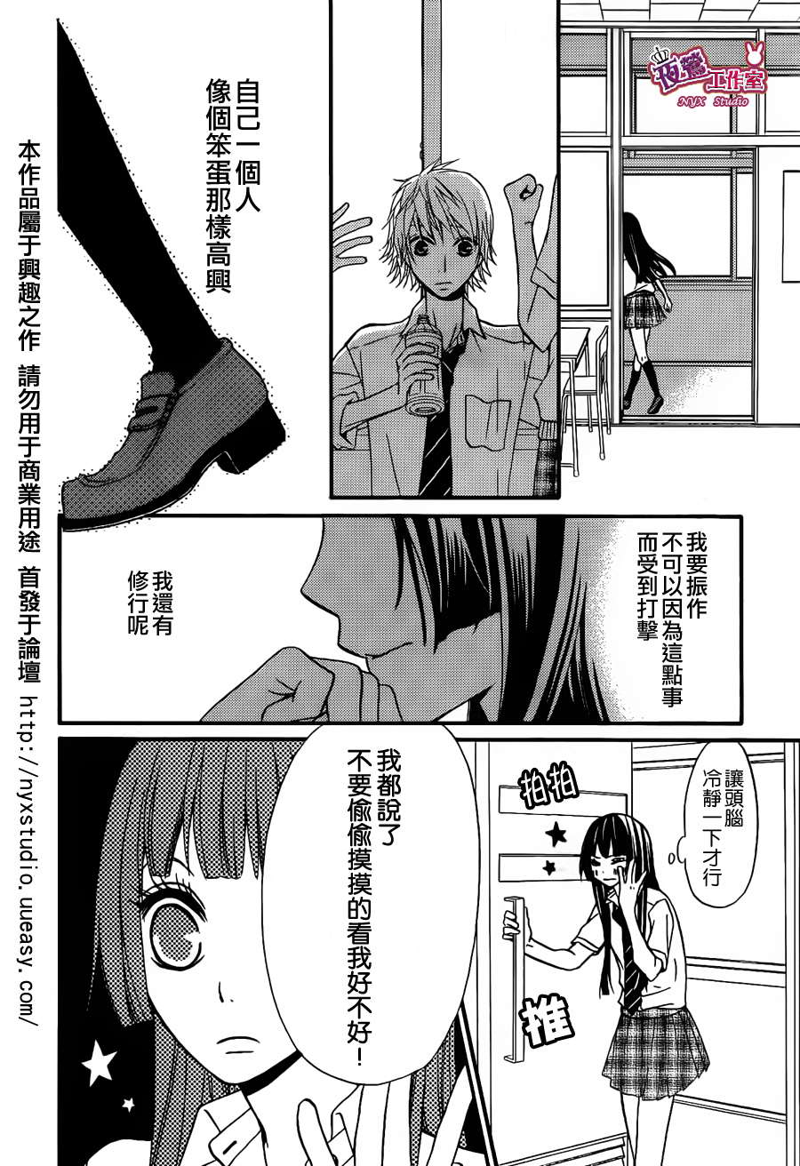 女王大人的白兔第6话图