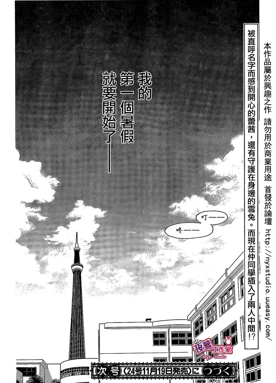女王大人的白兔第6话图