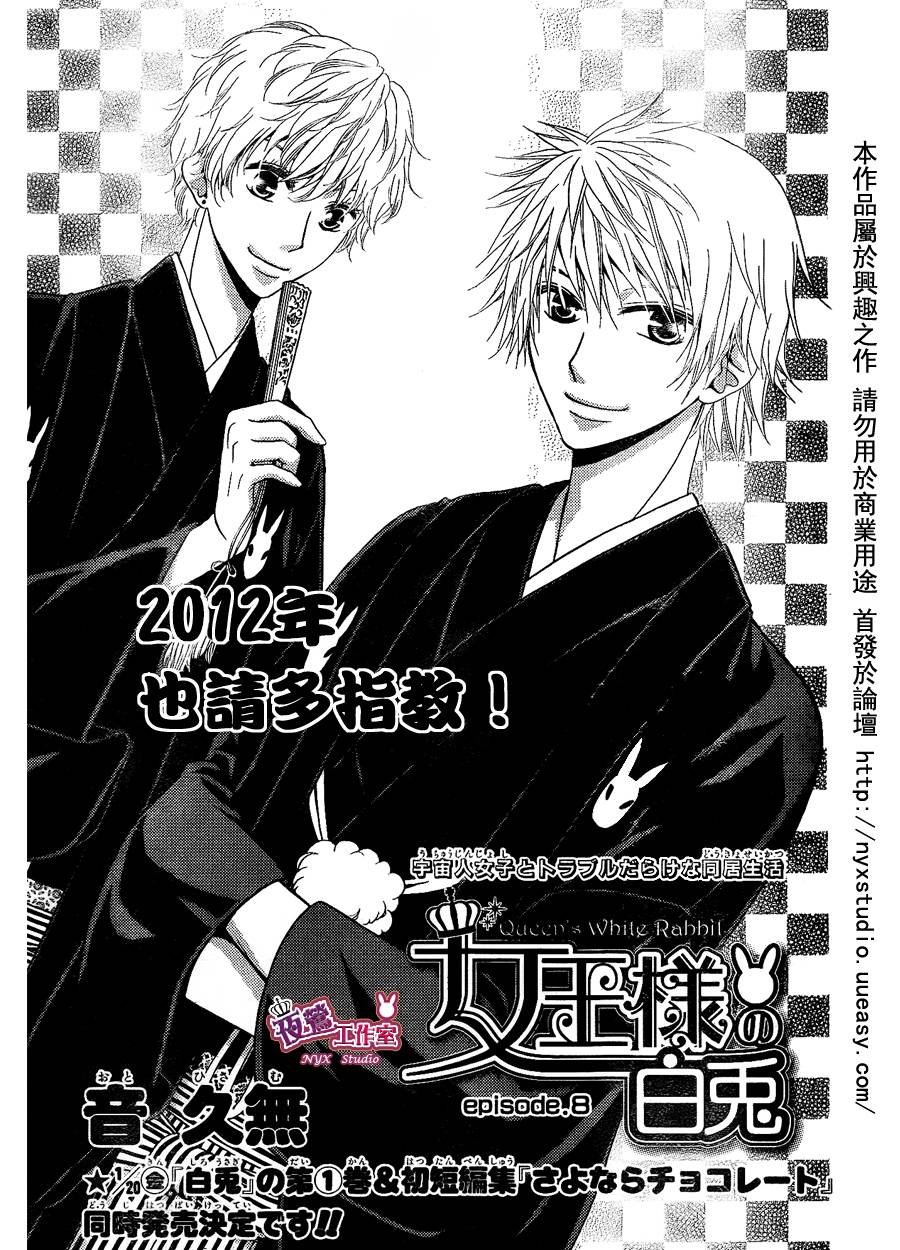 女王大人的白兔第8话图