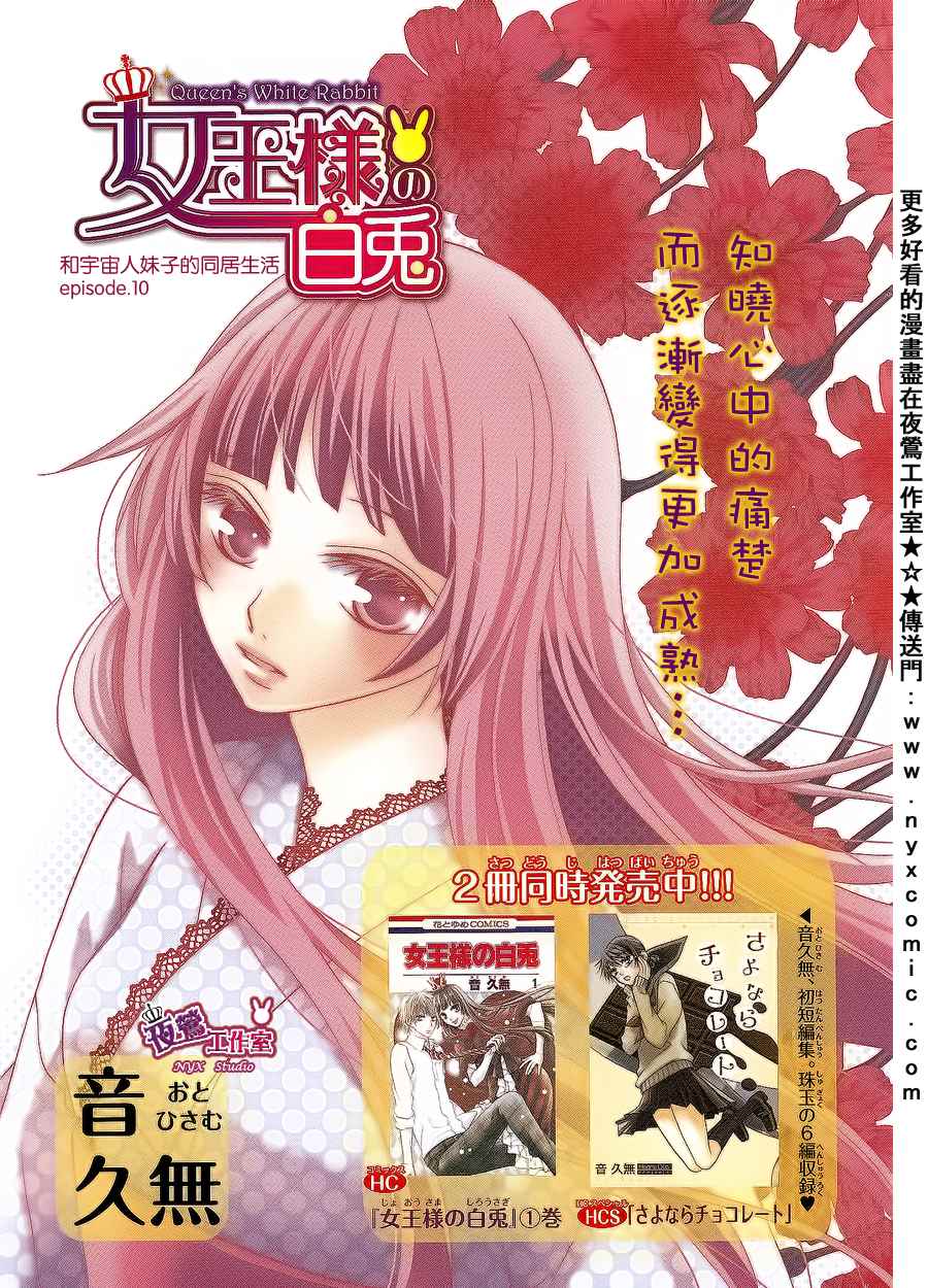 女王大人的白兔第9话图