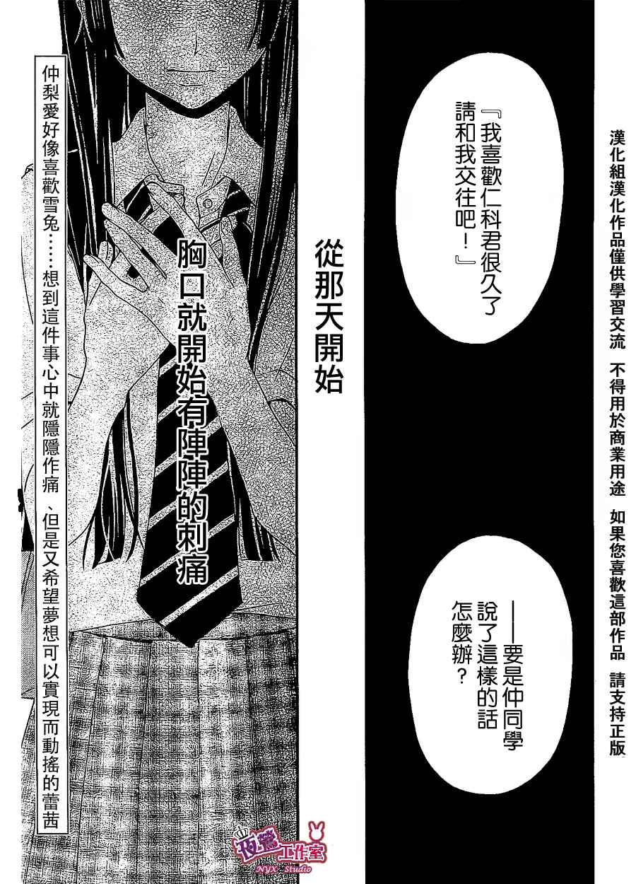 女王大人的白兔第9话图