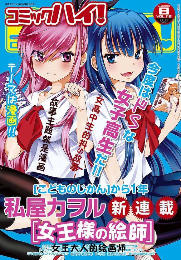 女王大人的绘画师第1话图