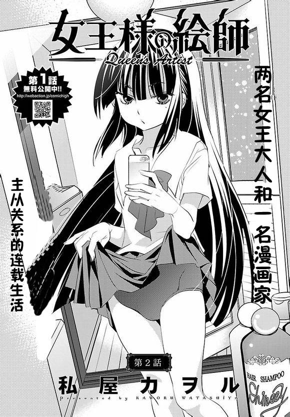 女王大人的绘画师第2话图