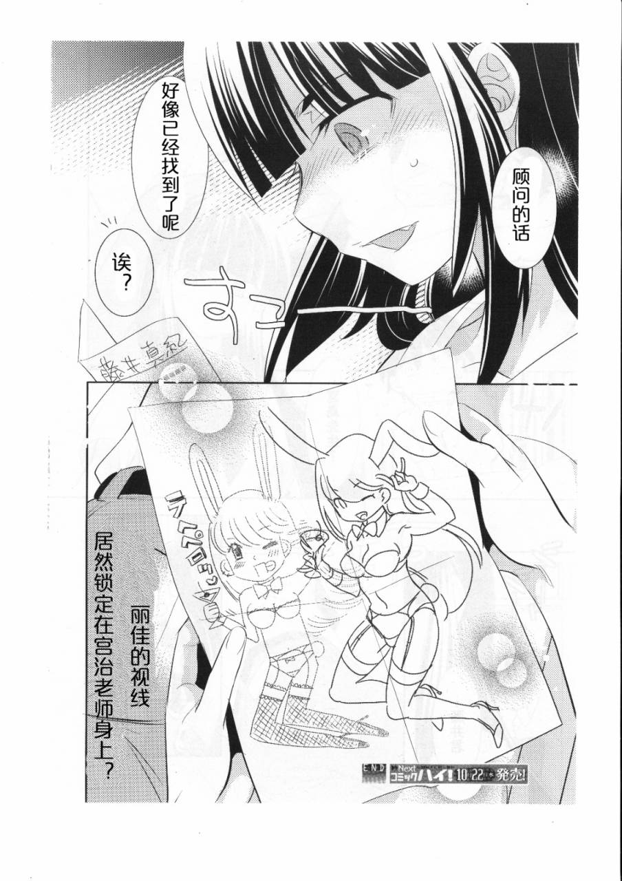 女王大人的绘画师第3话图