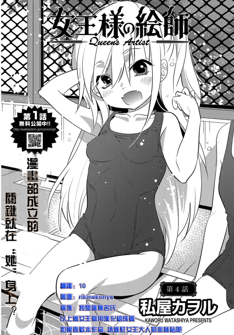 女王大人的绘画师第4话图