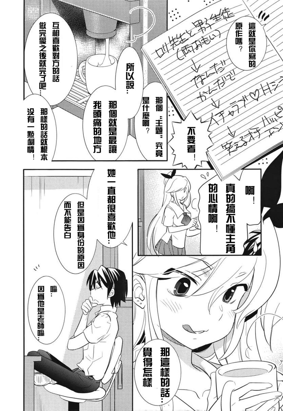 女王大人的绘画师第5话图