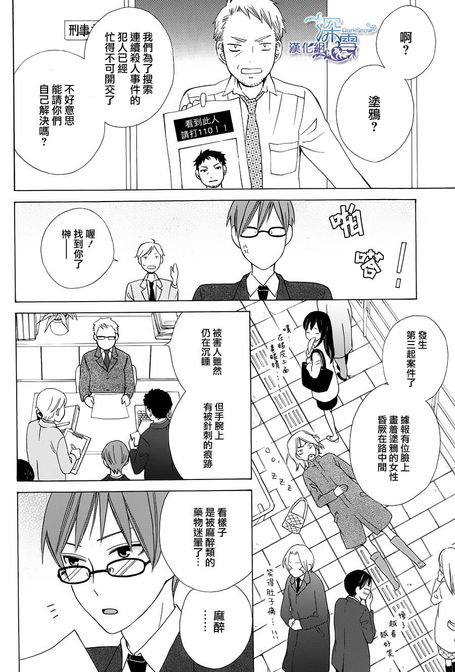女王大人事件簿全1话图