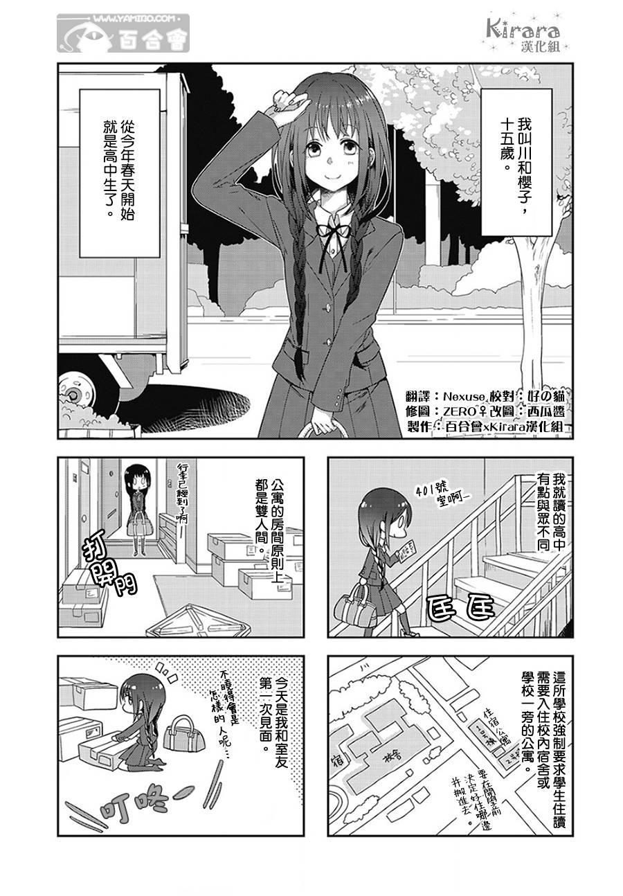 妳我的双人间第1话图