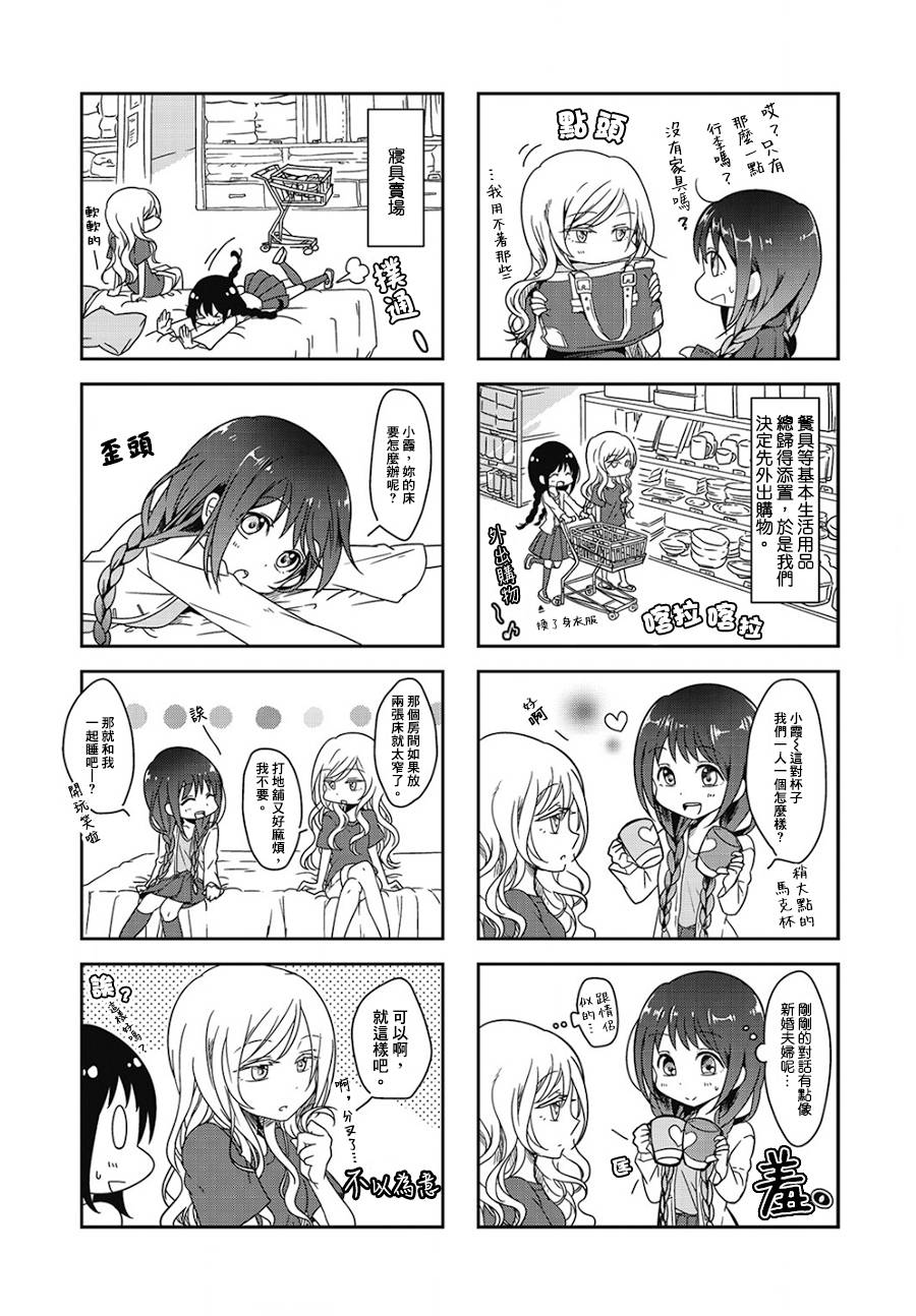 妳我的双人间第1话图