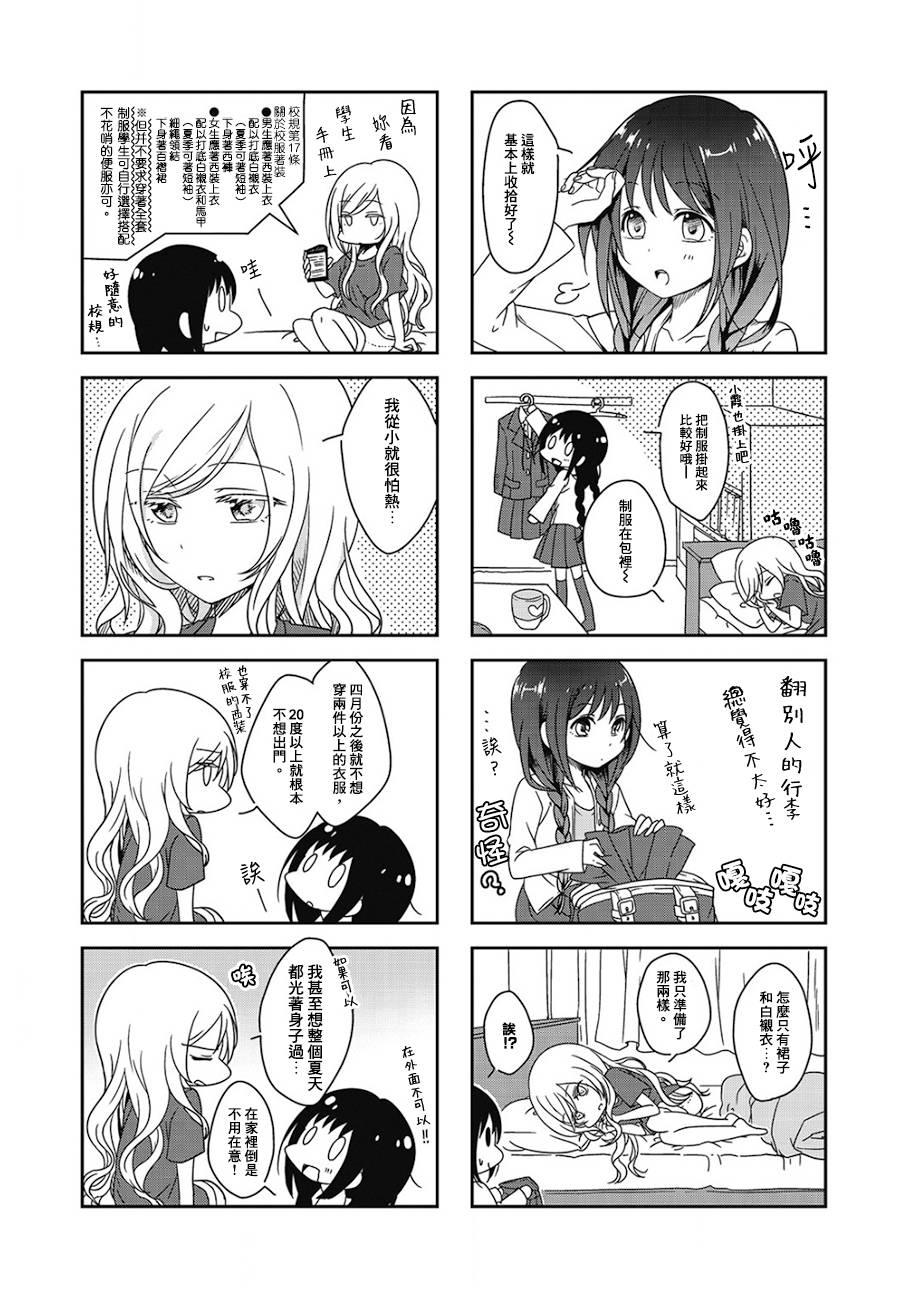 妳我的双人间第1话图