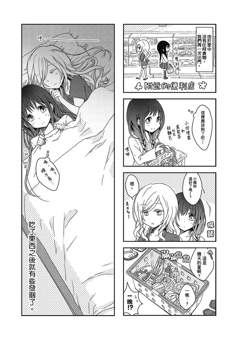 妳我的双人间第1话图