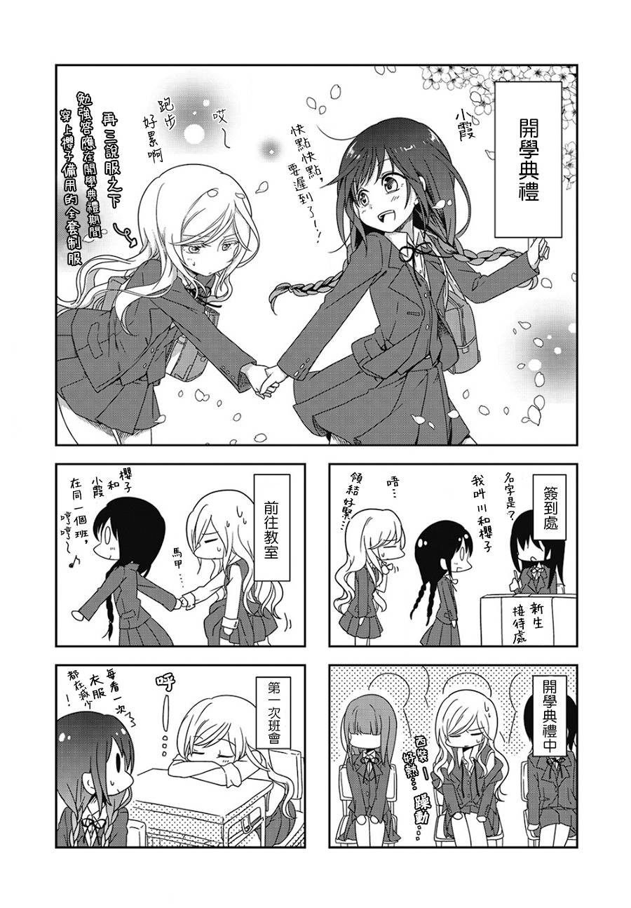 妳我的双人间第1话图