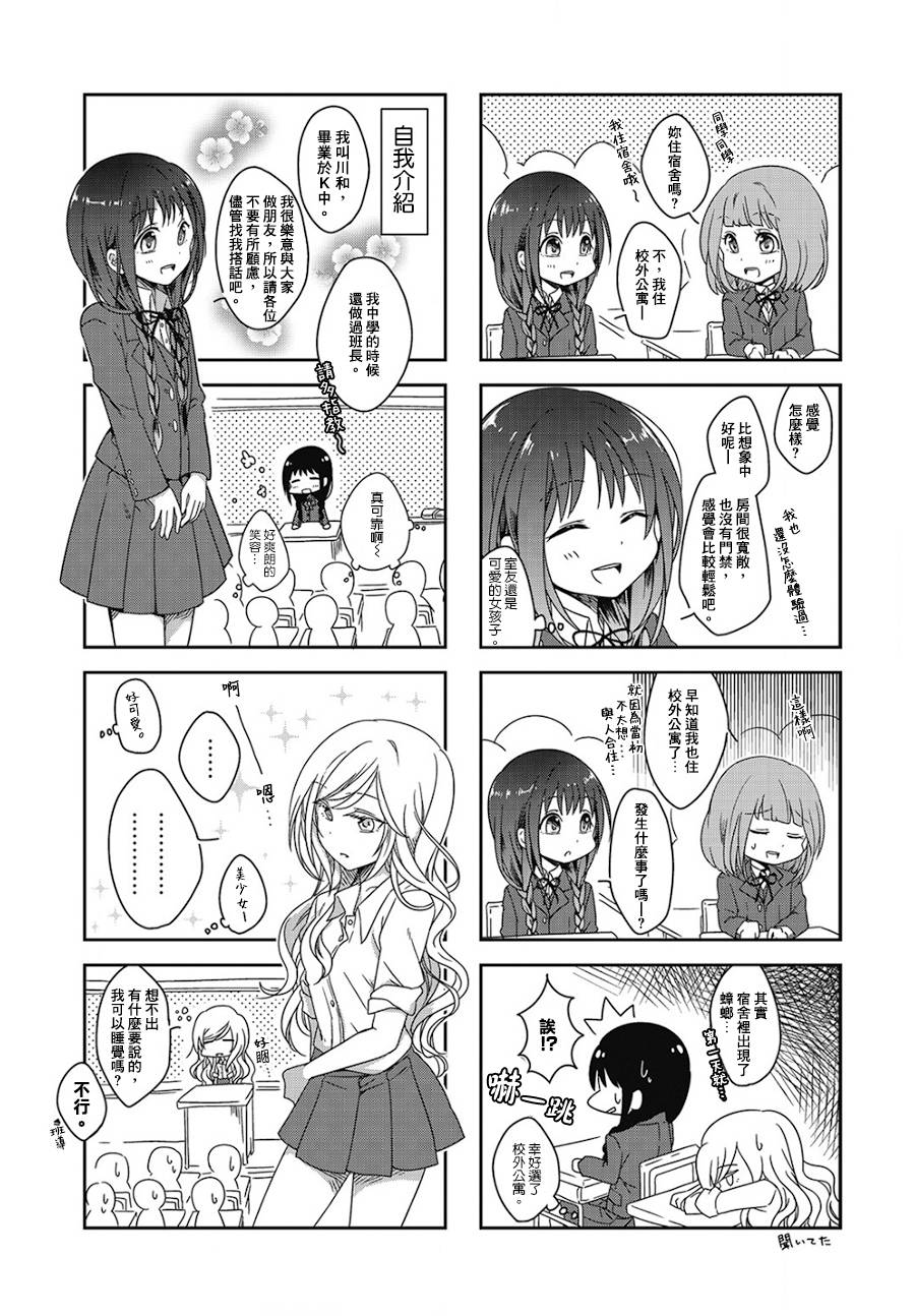 妳我的双人间第1话图