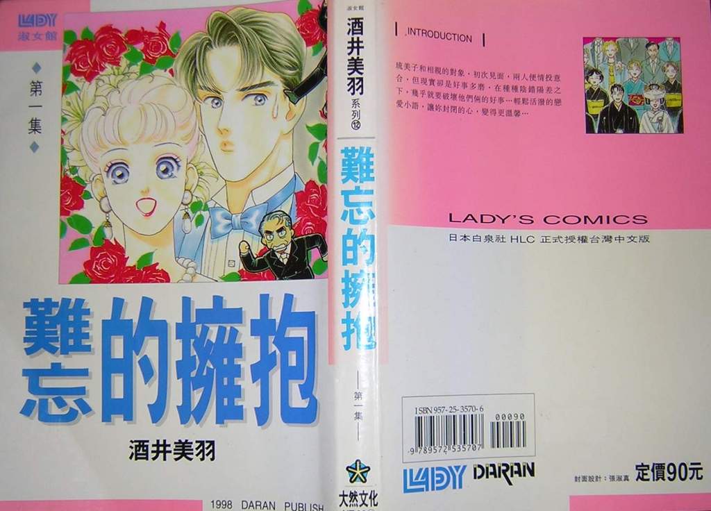 难忘的拥抱第1卷图