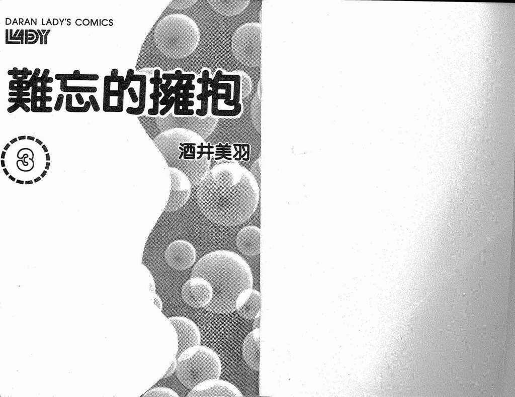 难忘的拥抱第3卷图