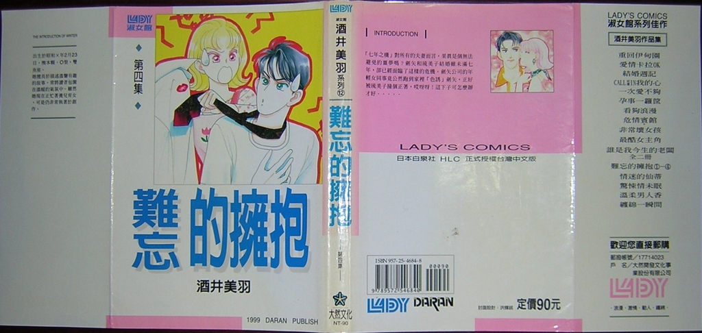 难忘的拥抱第4卷图