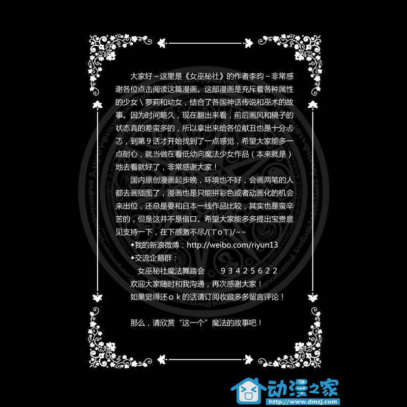 女巫秘社-the9witchgirls第1话图