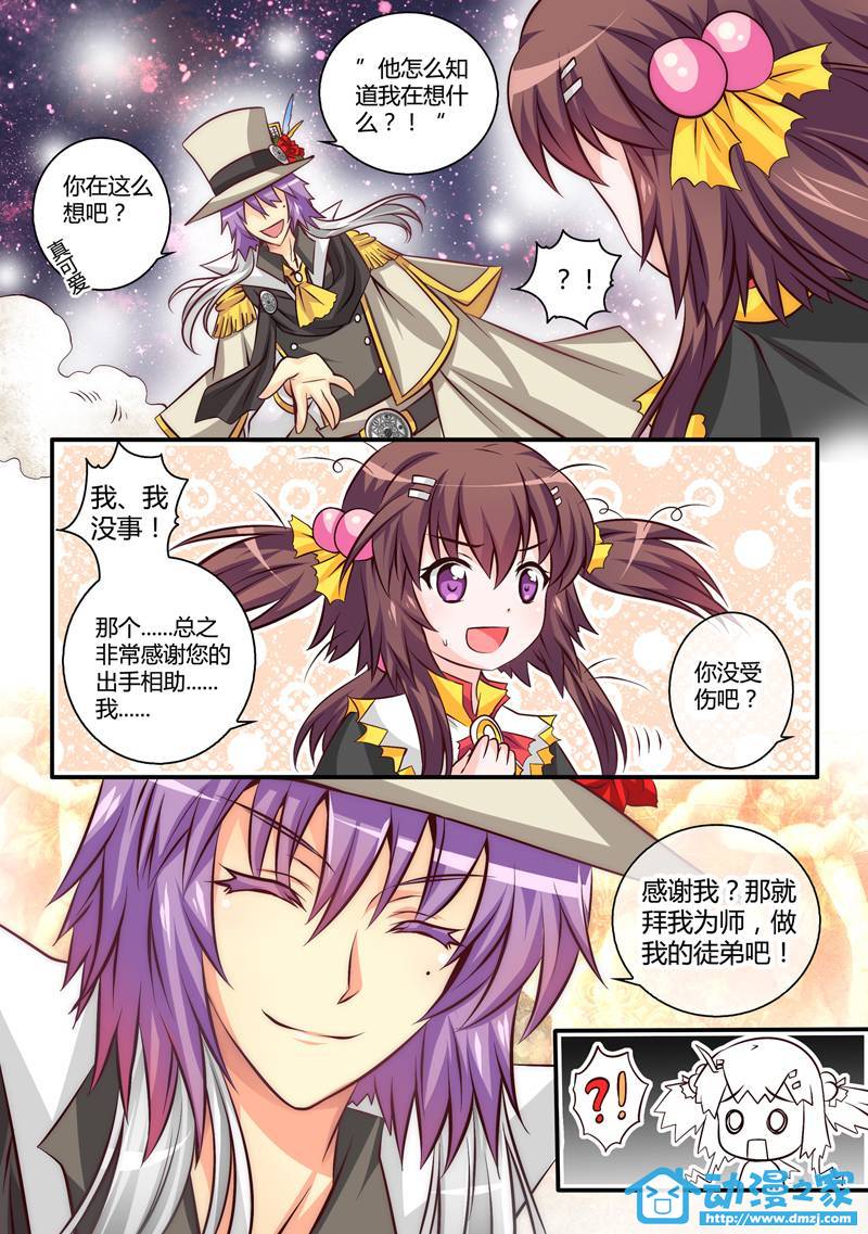 女巫秘社-the9witchgirls第1话图