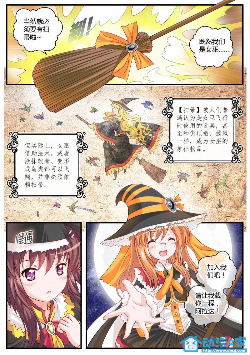 女巫秘社-the9witchgirls第2话图