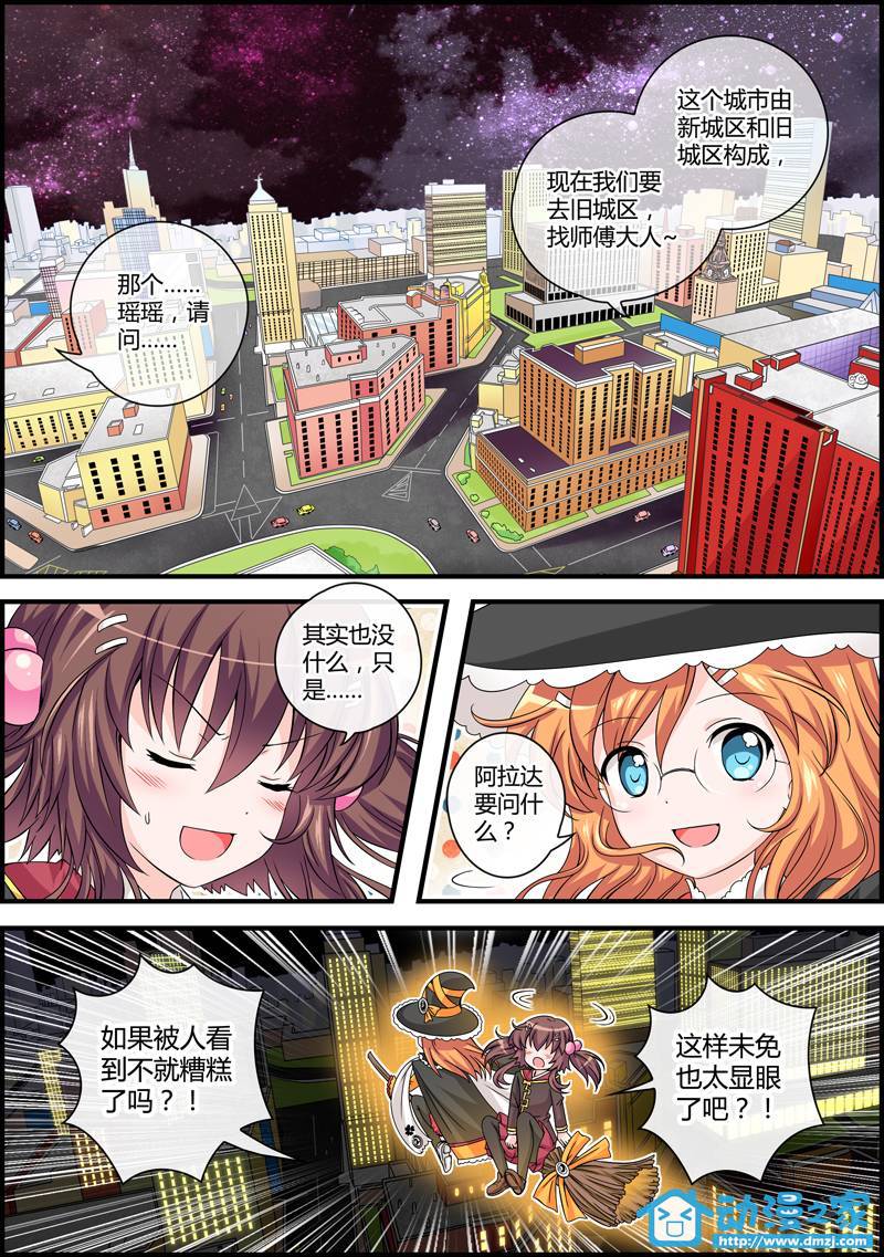 女巫秘社-the9witchgirls第3话图