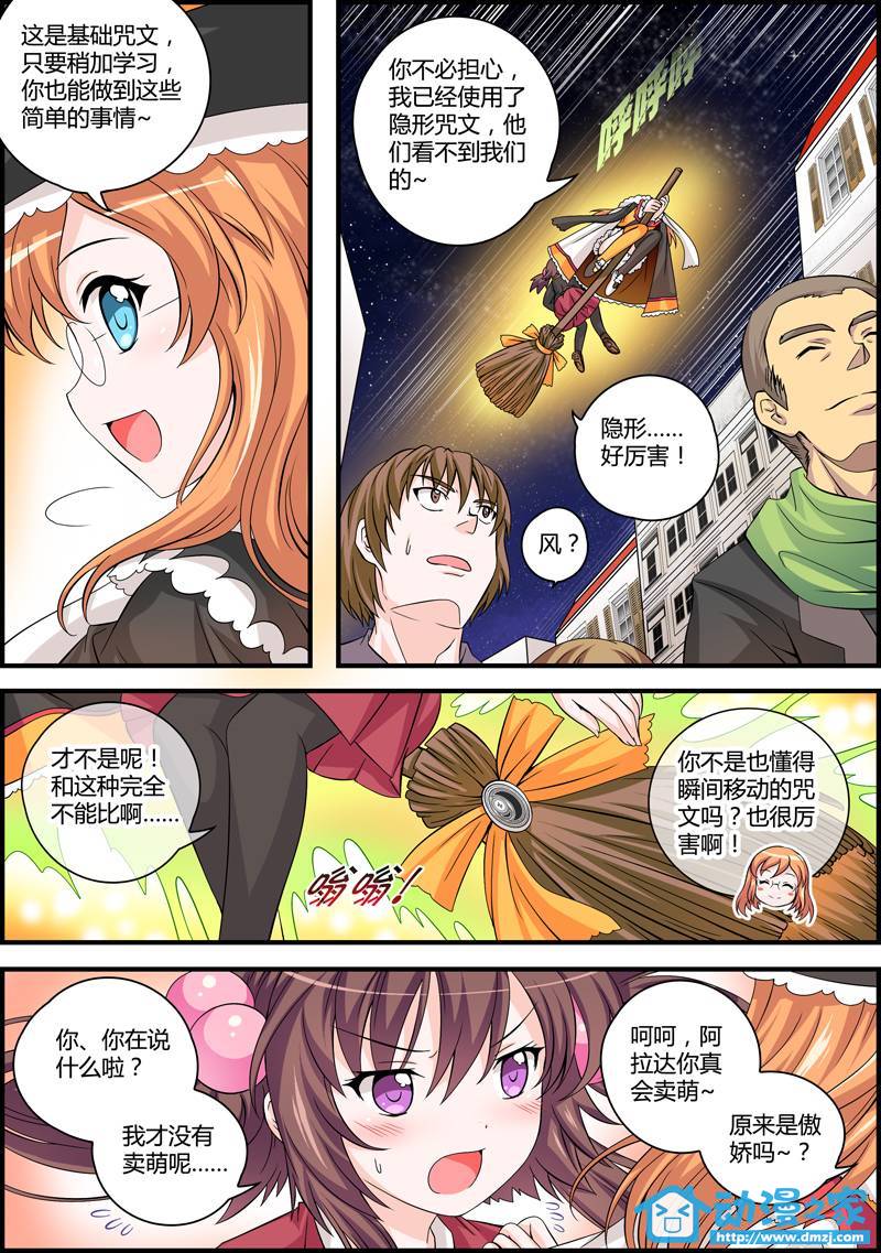 女巫秘社-the9witchgirls第3话图