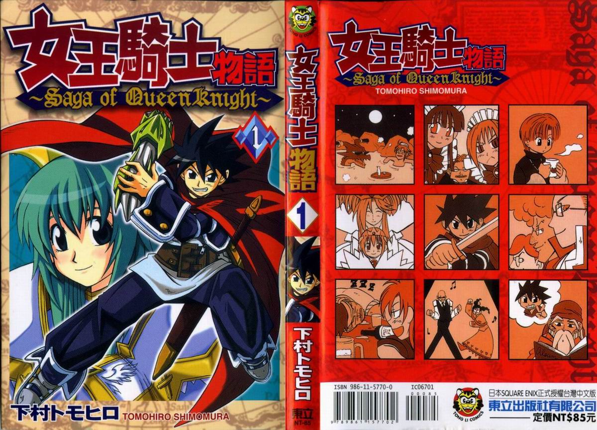 女王骑士物语第1卷图