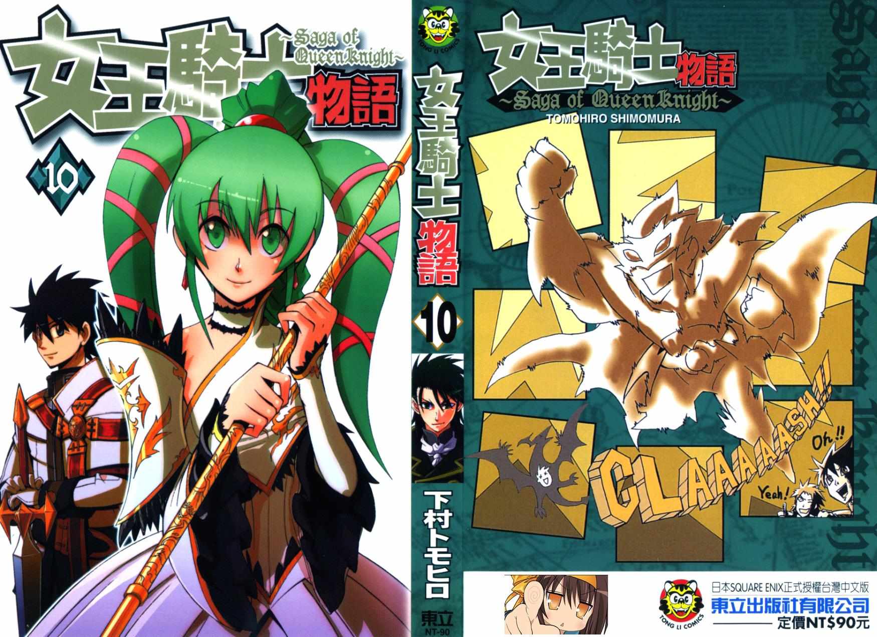女王骑士物语第10卷图