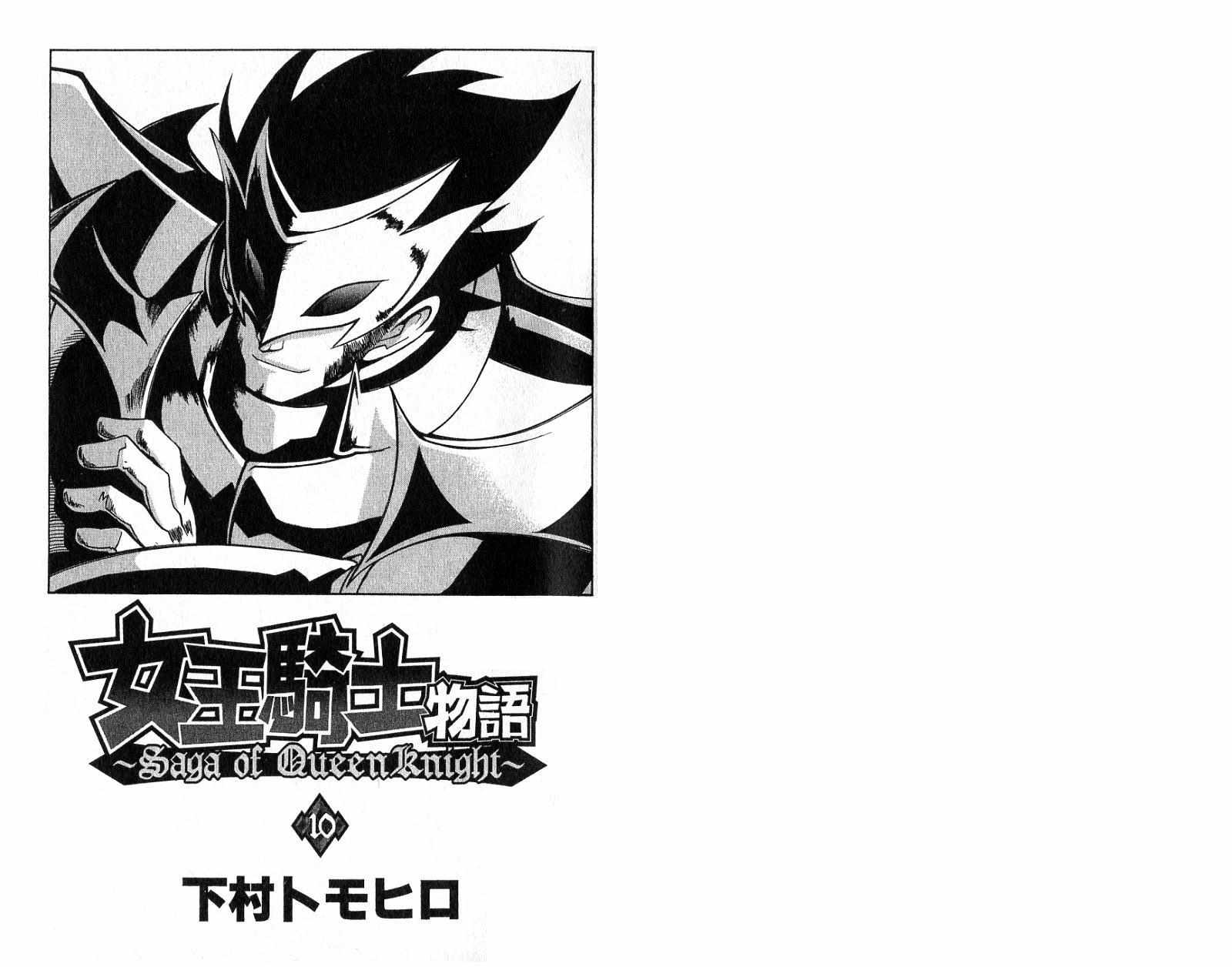 女王骑士物语第10卷图